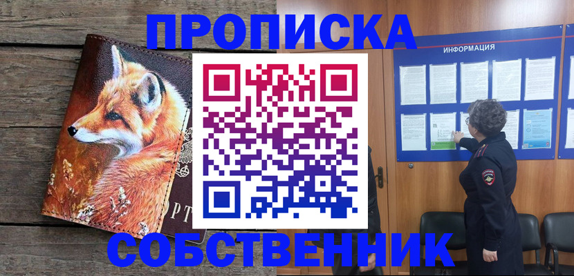 прописка для работы в Камызяке