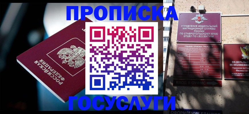 прописка в Камызяке