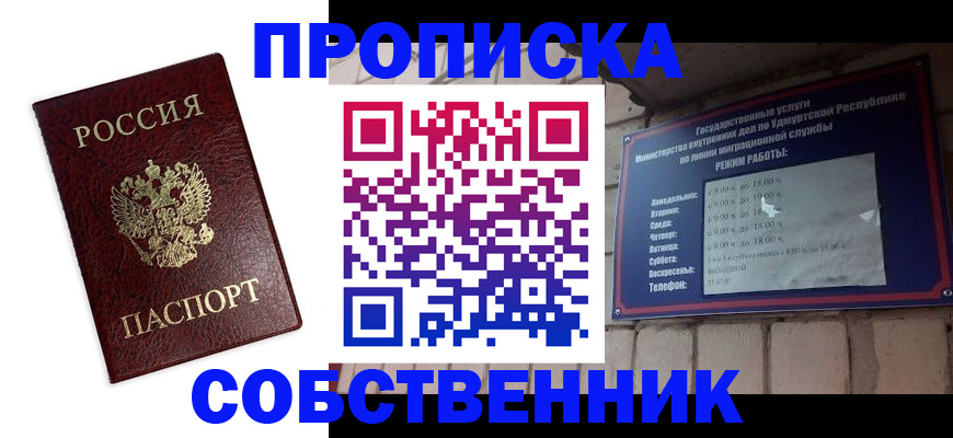 прописка 2025 в Камызяке