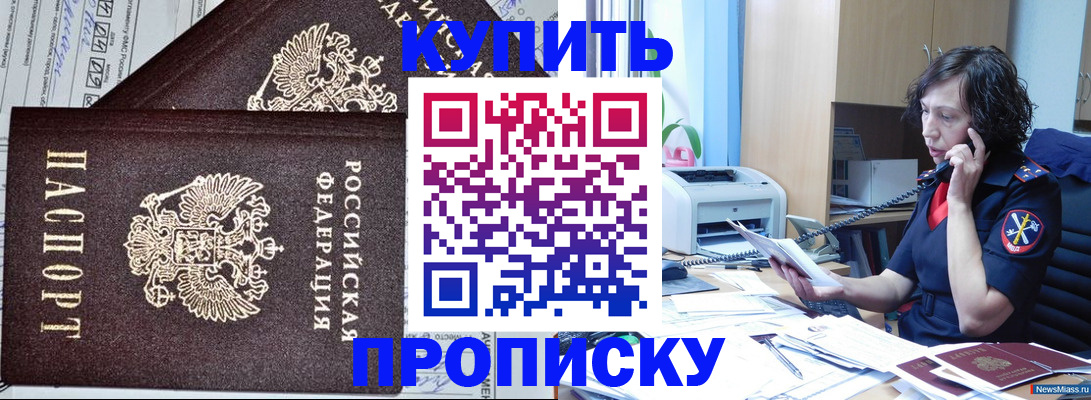 временная прописка в Камызяке